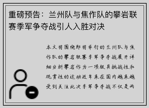 重磅预告：兰州队与焦作队的攀岩联赛季军争夺战引人入胜对决