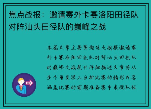焦点战报：邀请赛外卡赛洛阳田径队对阵汕头田径队的巅峰之战