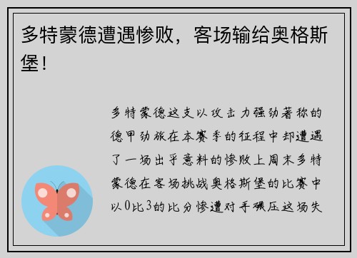 多特蒙德遭遇惨败，客场输给奥格斯堡！