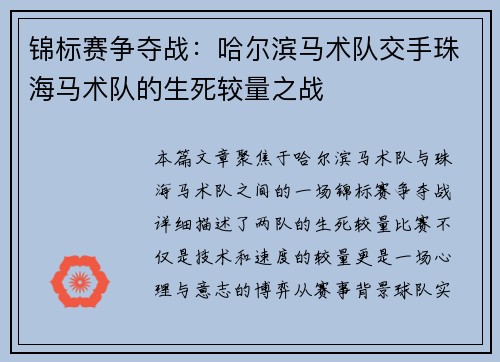 锦标赛争夺战：哈尔滨马术队交手珠海马术队的生死较量之战