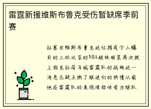 雷霆新援维斯布鲁克受伤暂缺席季前赛